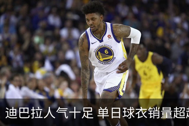 迪巴拉人气十足 单日球衣销量超越C罗当年纪录