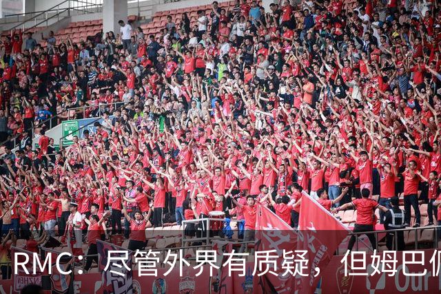 RMC：尽管外界有质疑，但姆巴佩的队长身份早已赢得法国队友认可